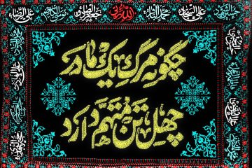 شهادت حضرت زهرا