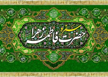 سفره حضرت فاطمه زهرا