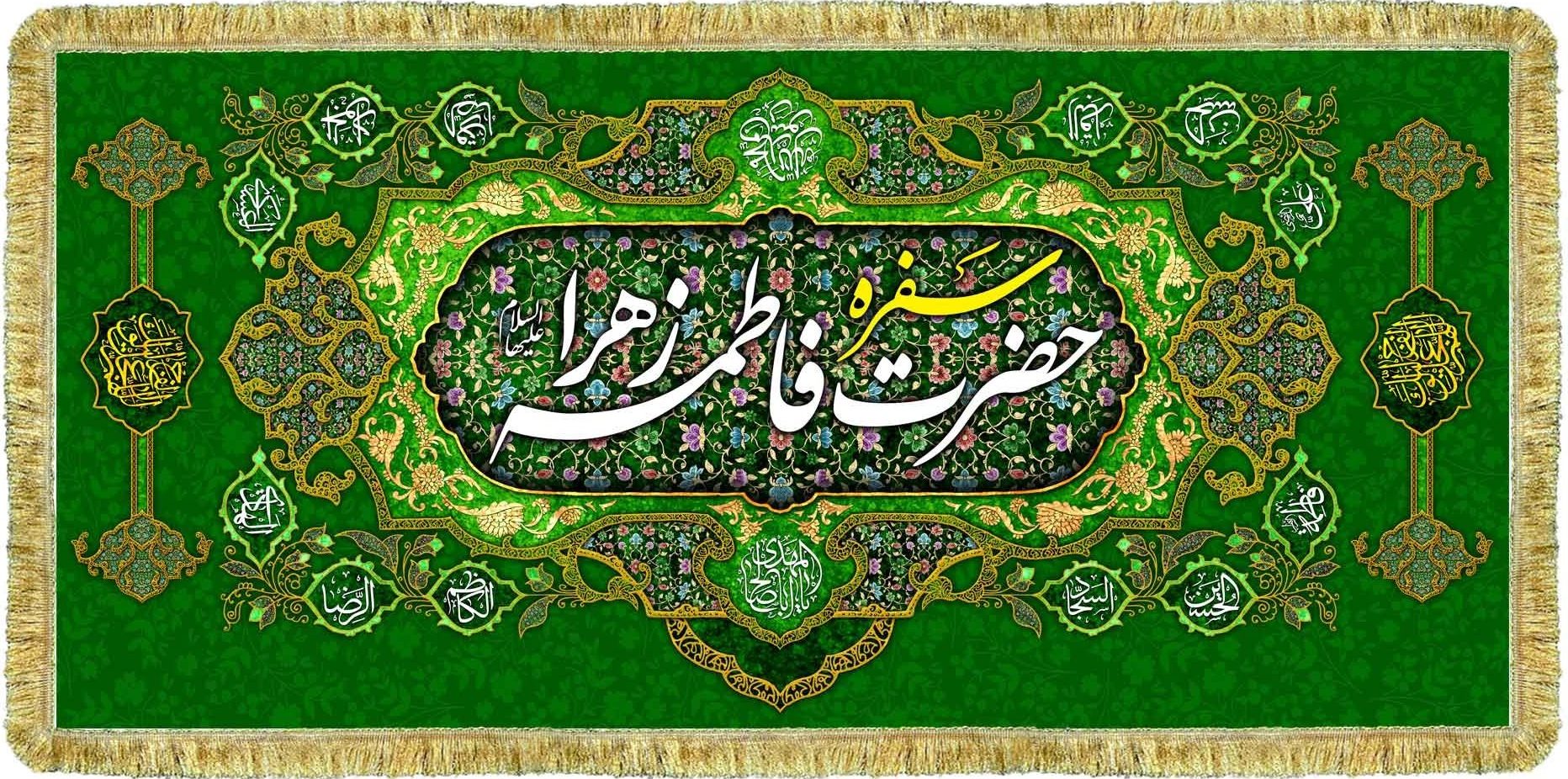 سفره حضرت فاطمه زهرا