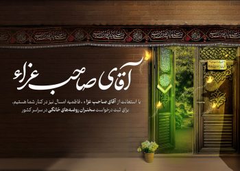 فراخوان روضه خانگی