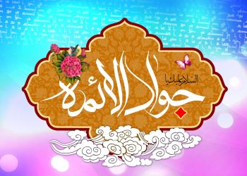 کرامات امام جواد