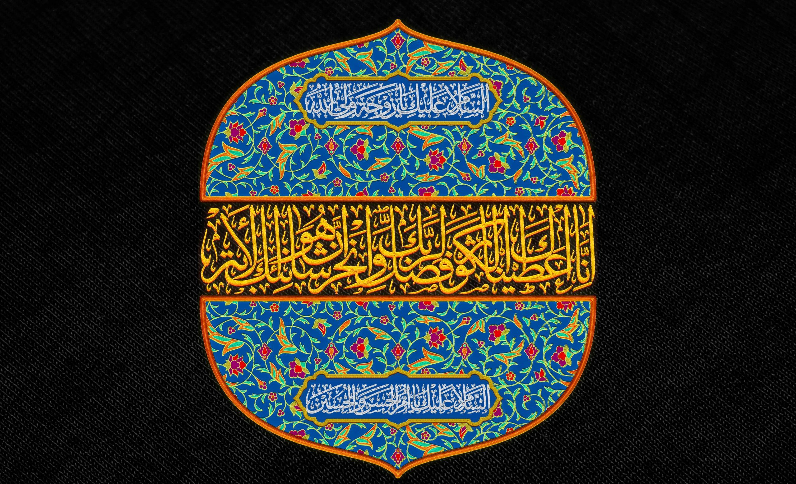 سوره ای که به حضرت زهرا اشاره دارد! متن + ترجمه و نکات معنوی