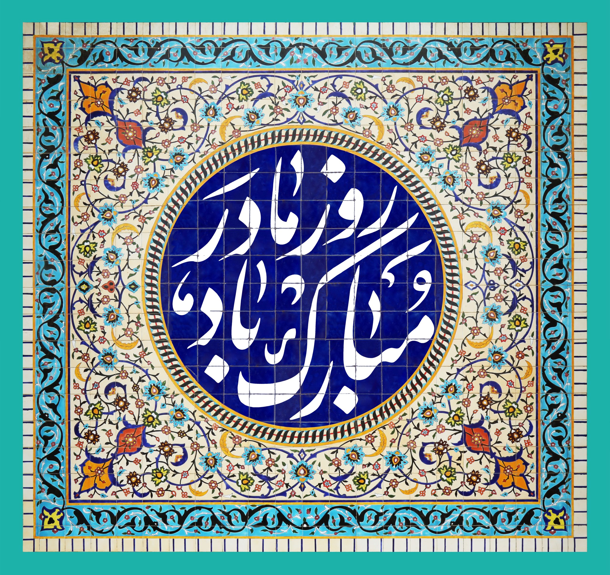 تفاوت میلاد حضرت زهرا در روایت و ماجرای ۷۵ روز و ۹۵ روز