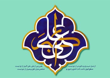 میلاد حضرت علی اکبر