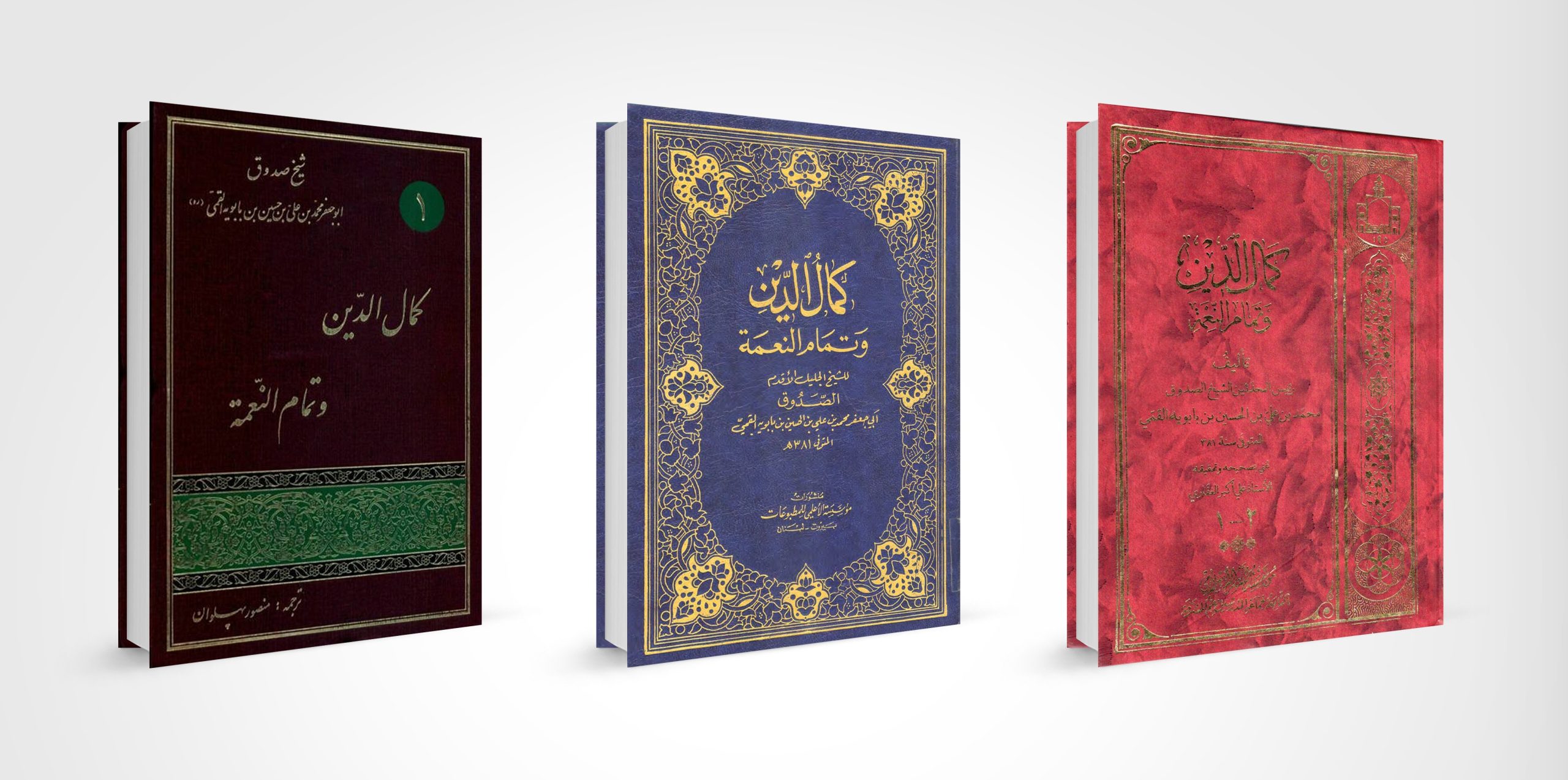 کتابی که به دستور امام زمان علیهالسلام به شیخ صدوق (ره) نوشته شد