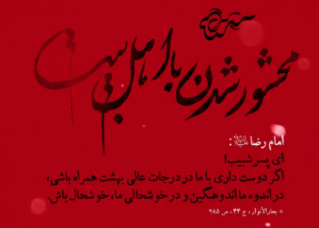 محشور شدن با امام حسین چگونه است؟ راه‌ها و شرایط آن