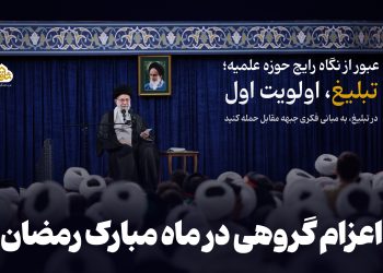 اعزام گروهی در ماه مبارک رمضان