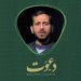دعوت حاج محمد یزدخواستی از مردم برای شرکت در طرح روضههای خانگی