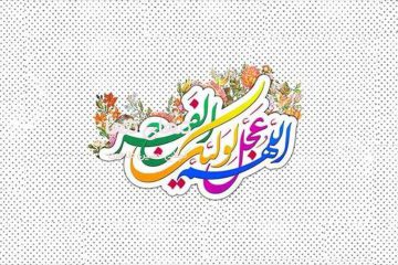 حضرت مهدی