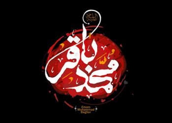 مأموریت امام باقر؛ همان مأموریت پیامبر