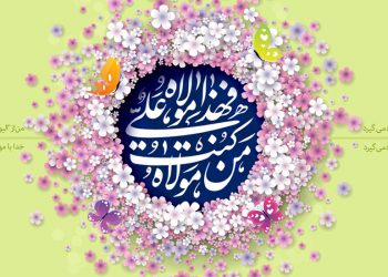 زیارت أمیرالمؤمنین در روز غدیر