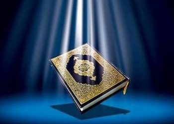 رویارویی با مشکلات با تمسک به قرآن و أهلبیت
