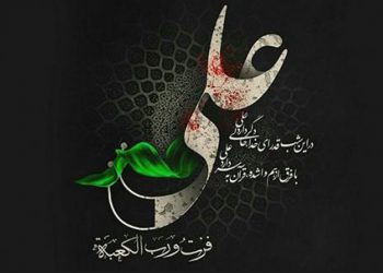 فضایل امیرالمومنین در قرآن