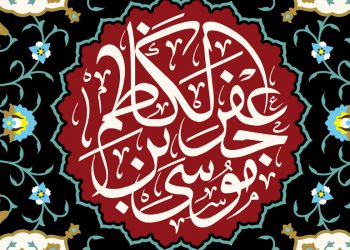 شرایط سخت دوران امام کاظم