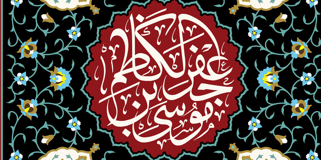 شرایط سخت دوران امام کاظم