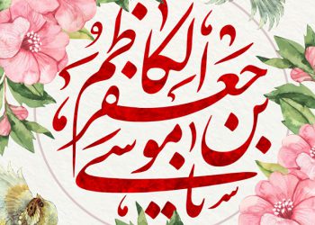 داستان‌هایی از امام کاظم علیه‌السلام