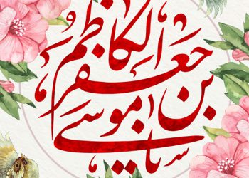 جهاد امام کاظم