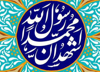 سیره پیامبر أعظم