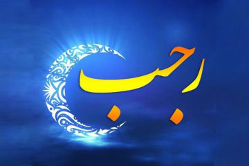 ماه رجب