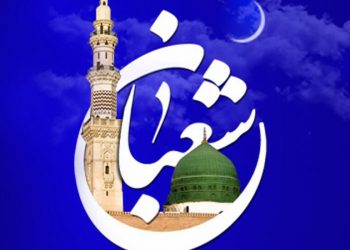 شرح مناجات شعبانیه و دریافت فیوضات ماه شعبان