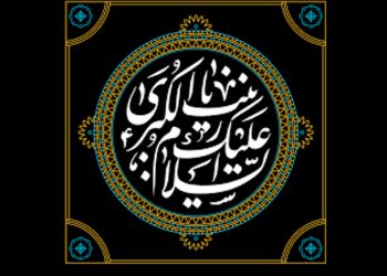 درنگی در خطبه حضرت زینب در شهر شام