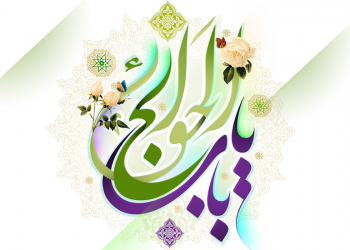 شخصیت امام کاظم علیه السلام
