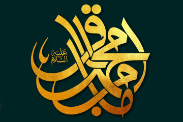 40 حدیث نورانی از امام محمدباقر علیه السلام