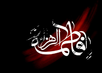 درسی بزرگ از فاطمه زهرا سلام الله علیها