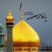 محدثه بودن حضرت معصومه (سلام الله علیها)