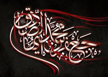 40 حدیث جالب و خواندنی از امام صادق علیه السلام