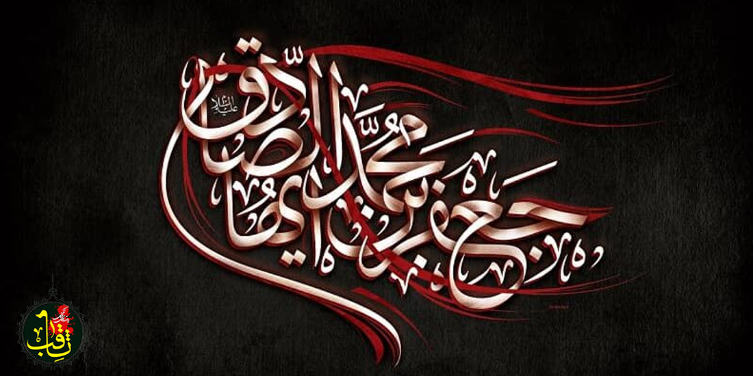 40 حدیث جالب و خواندنی از امام صادق علیه السلام