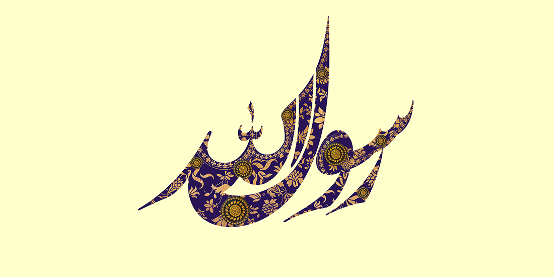 محمد ؛ پیامبری که باید از نو شناخت