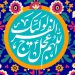 دوران آخر الزمان و نشانه های آن