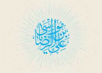 نظافت و آراستگى در کلام امام رضا
