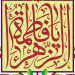 پدران دینی
