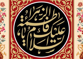 مقام رضایت