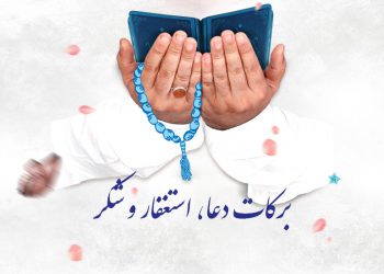برکات دعا، استغفار و شکر