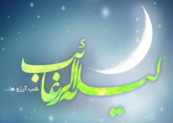 لیلة الرغائب