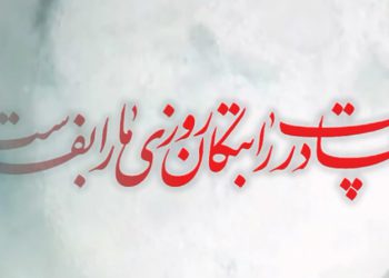 چادرت را بتکان روزی ما را بفرست