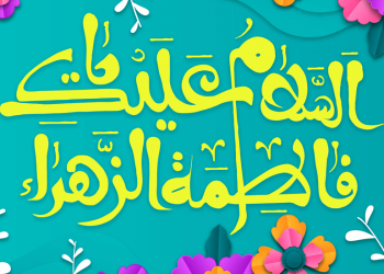 استوری ولادت حضرت زهرا | جان زهرا