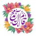 دوران زندگی حضرت مهدی