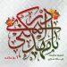 استوری روزشمار میلاد منجی
