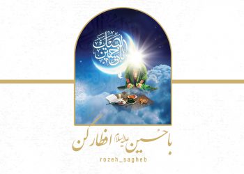با حسین افطار کن