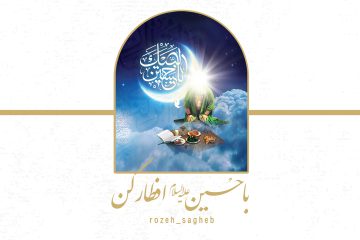 با حسین افطار کن