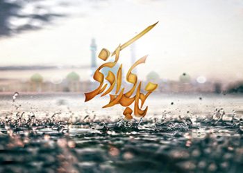 ارتباط با امام مهدى علیه السلام