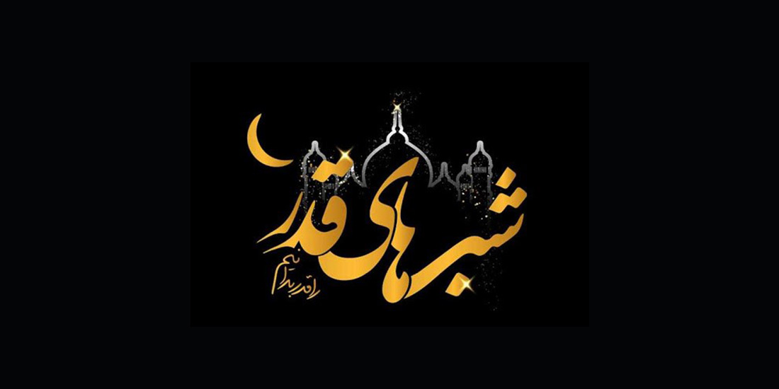 برتری شب قدر