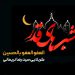 استوری العفو العفو بالحسین