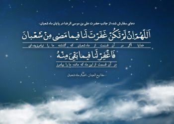 استوری دعای پایان ماه شعبان