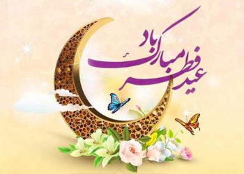 عید فطر