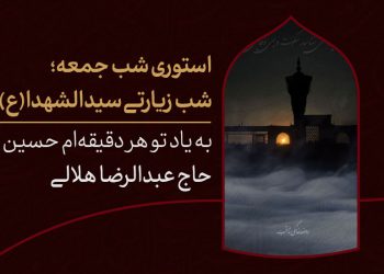 دانلود استوری شب زیارتی ارباب